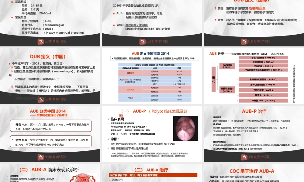 异常子宫出血的诊治.pptx