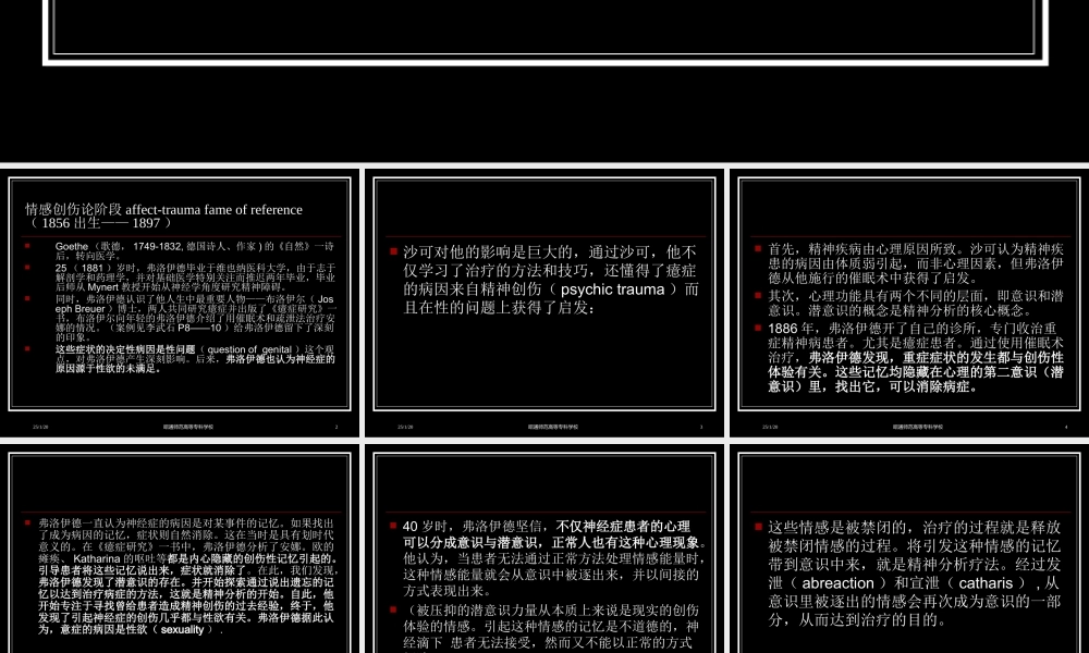 弗洛伊德生平及精神分析学说的发展历程.ppt