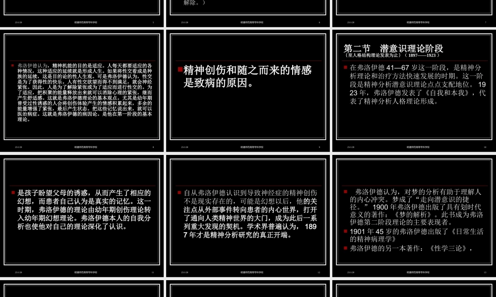 弗洛伊德生平及精神分析学说的发展历程.ppt