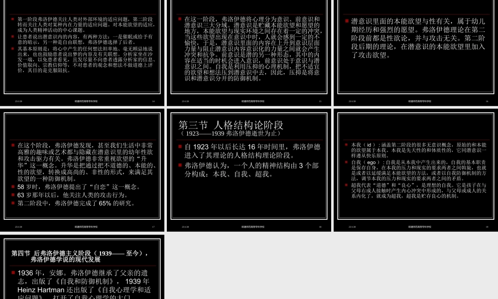 弗洛伊德生平及精神分析学说的发展历程.ppt