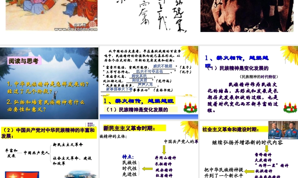 弘扬中华民族精神-2014新资料.ppt