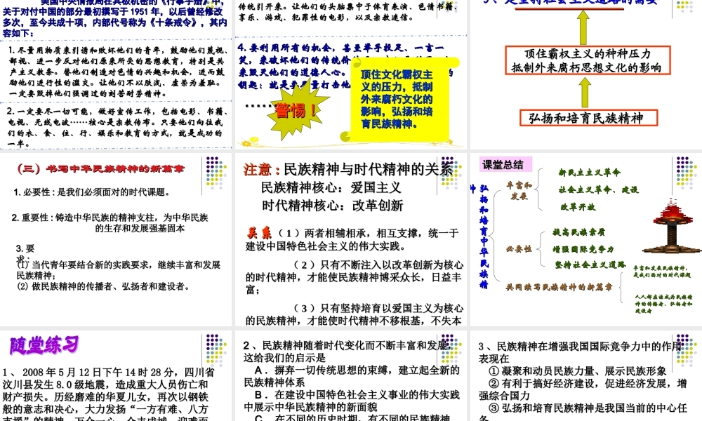 弘扬中华民族精神-2014新资料.ppt