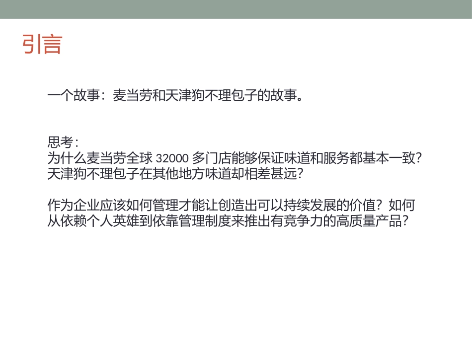 研发项目管理(IPD流程管理).pptx_第2页
