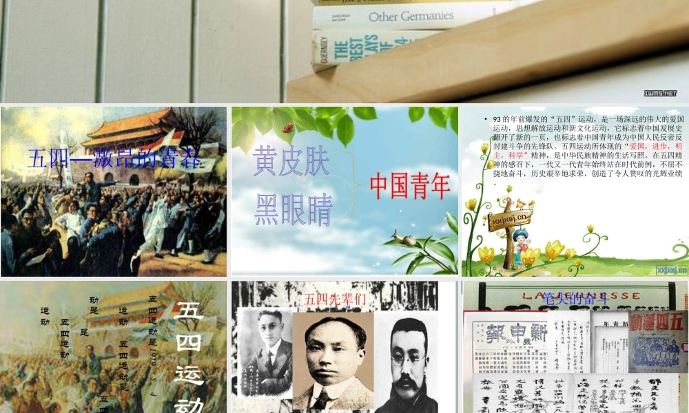 弘扬五四精神.ppt