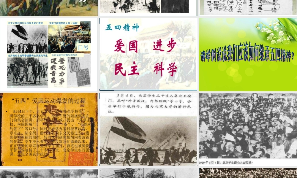 弘扬五四精神.ppt