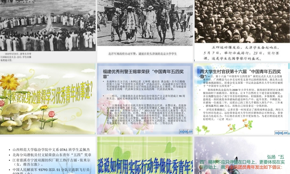弘扬五四精神.ppt