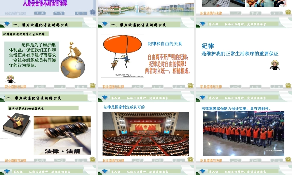 弘扬法治精神-建设法治国家.ppt