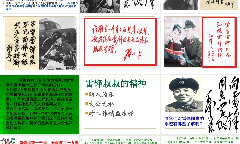 弘扬雷锋精神--争做美德少年主题班会低年段ppt.ppt