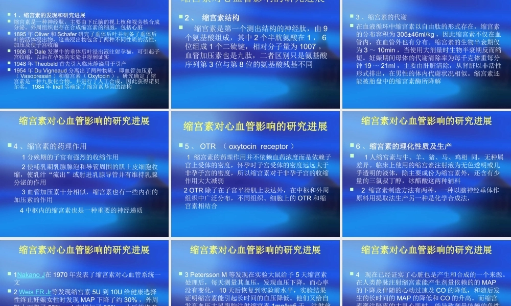 张全意缩宫素对子宫肌瘤剜除术患者血流动力.ppt