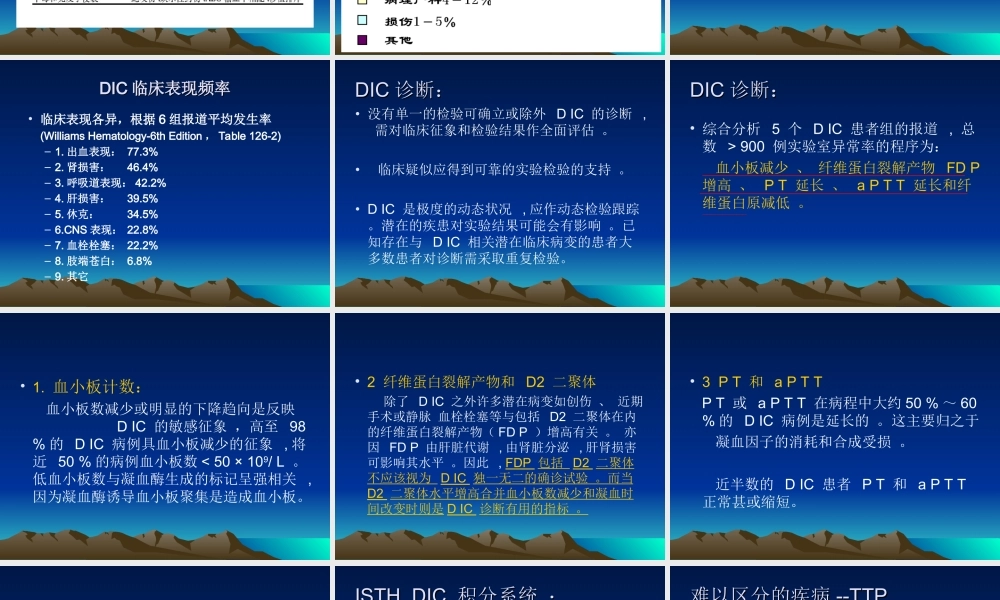 弥漫性血管内凝血-DIC--(ISTH指南).ppt