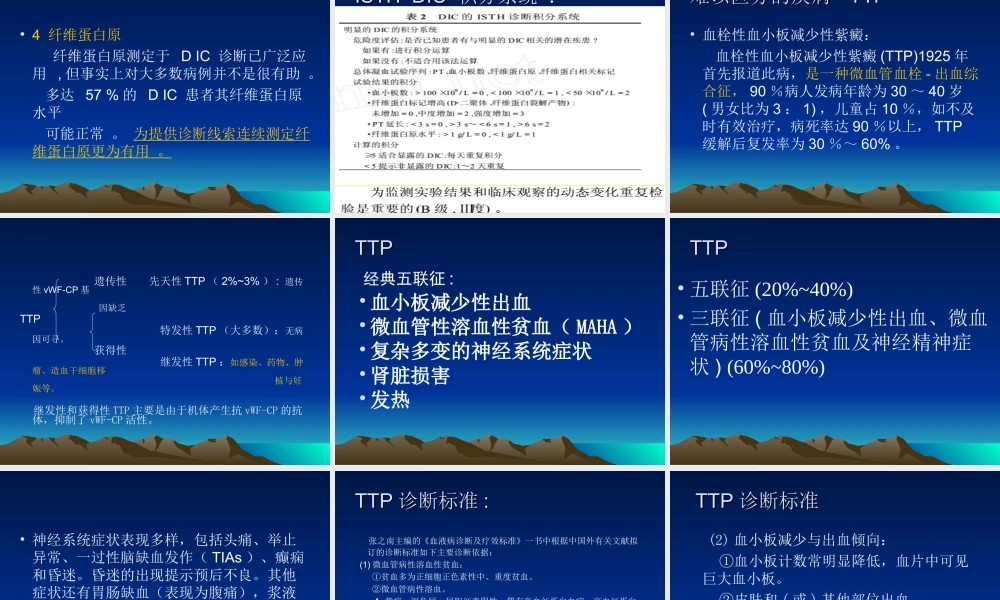 弥漫性血管内凝血-DIC--(ISTH指南).ppt