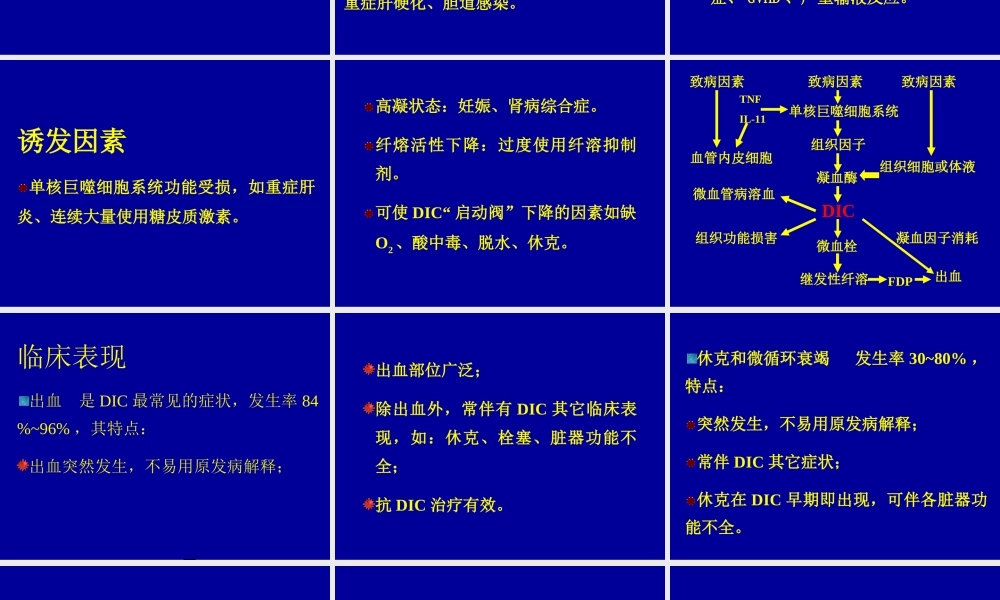 弥漫性血管内凝血.ppt