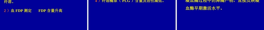 弥漫性血管内凝血.ppt