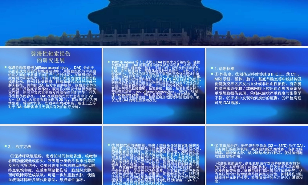 弥漫性轴索损伤.ppt