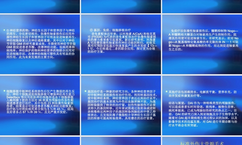 弥漫性轴索损伤.ppt