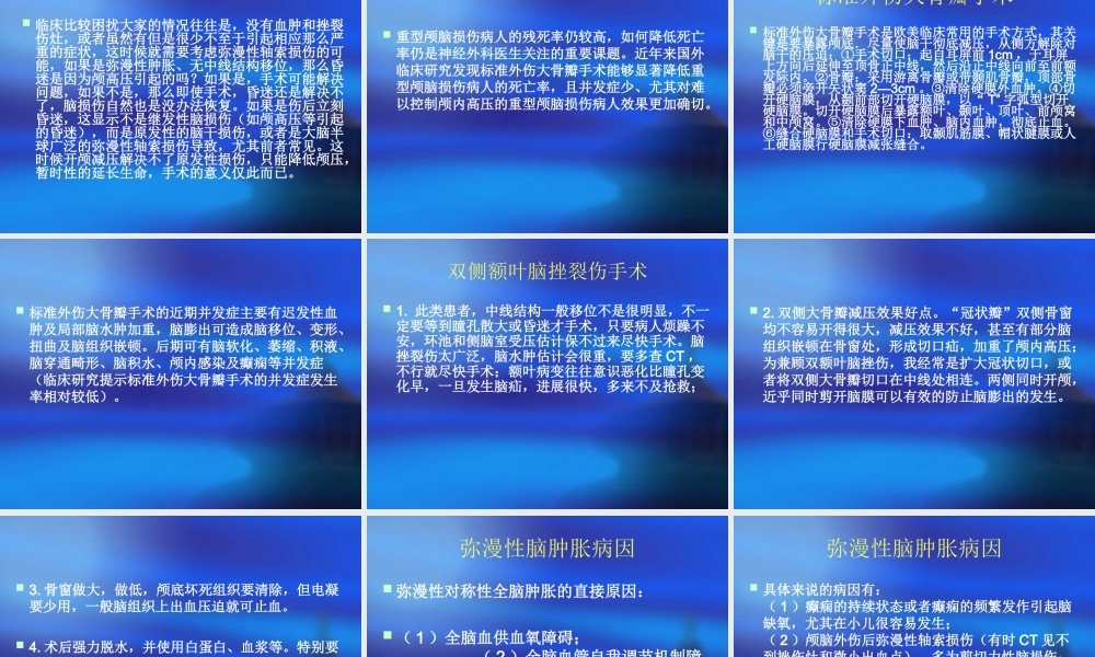 弥漫性轴索损伤.ppt