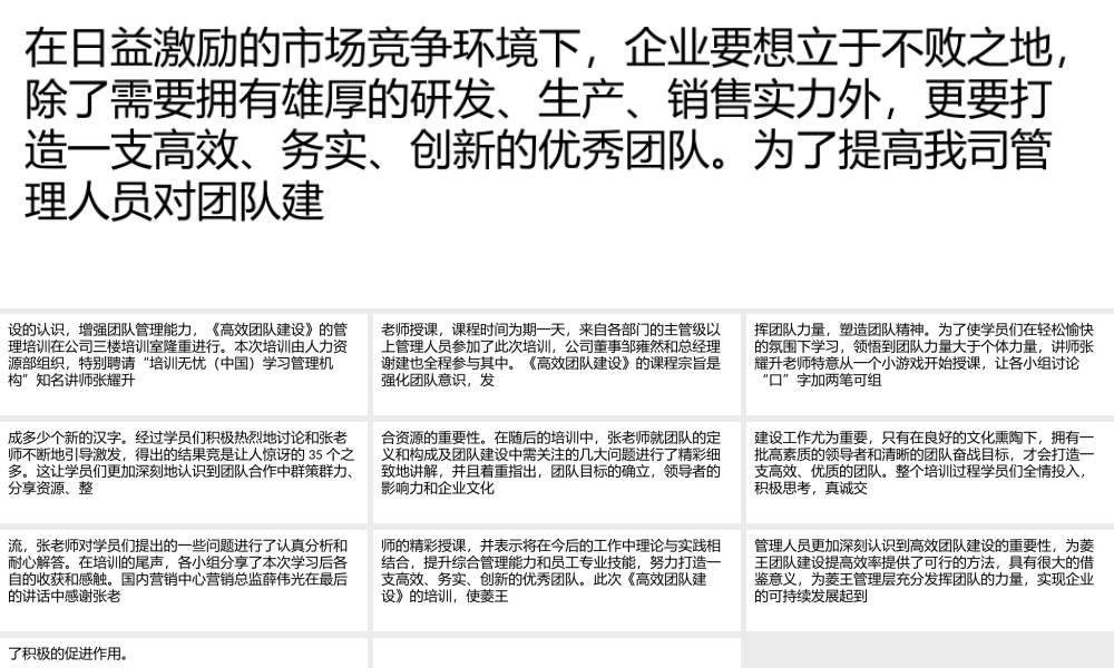 强化团队意识-塑造团队精神.pptx