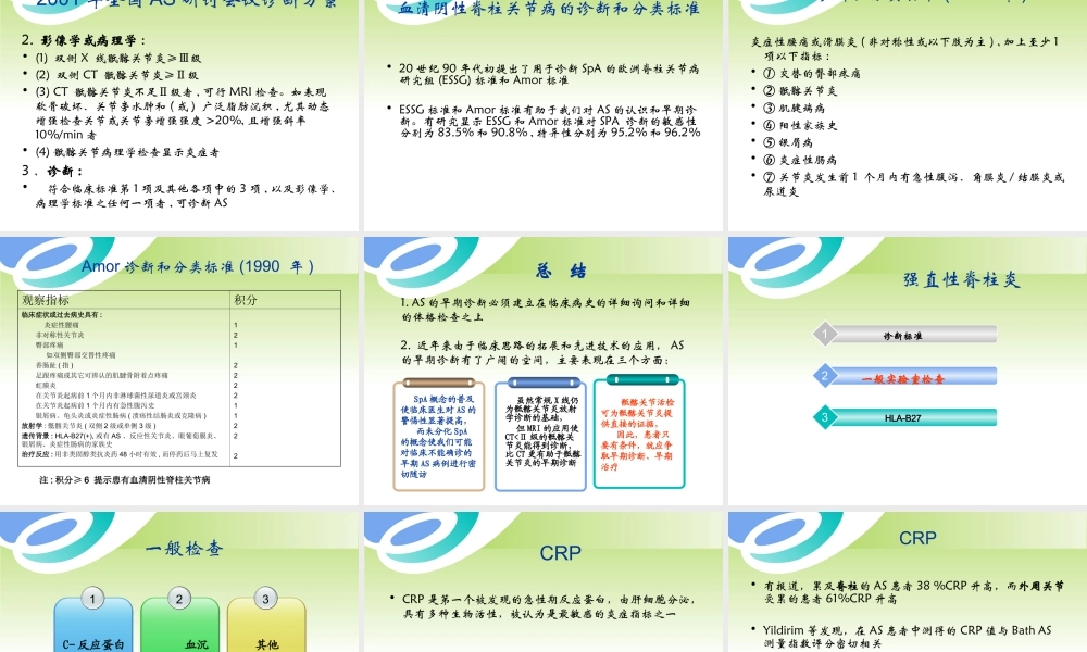 强直性脊柱炎(上海).ppt