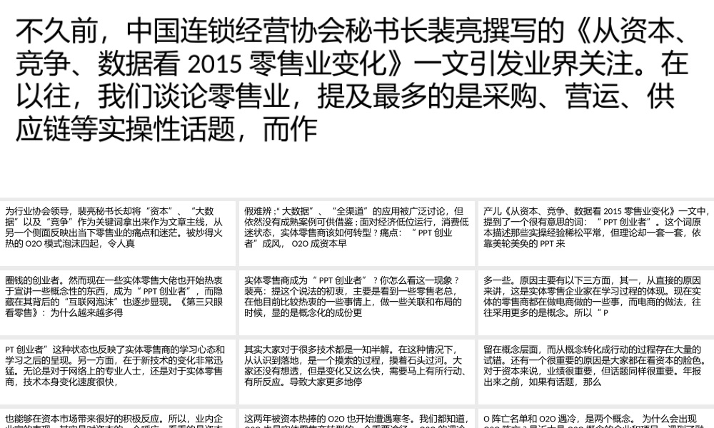 当下零售业的痛点、看点和机会点.pptx