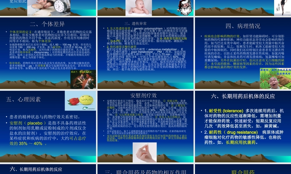 影响药效的因素及合理用药原则--张勤勇.ppt