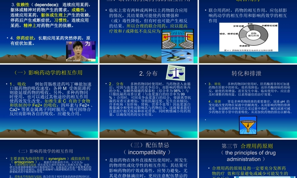 影响药效的因素及合理用药原则--张勤勇.ppt