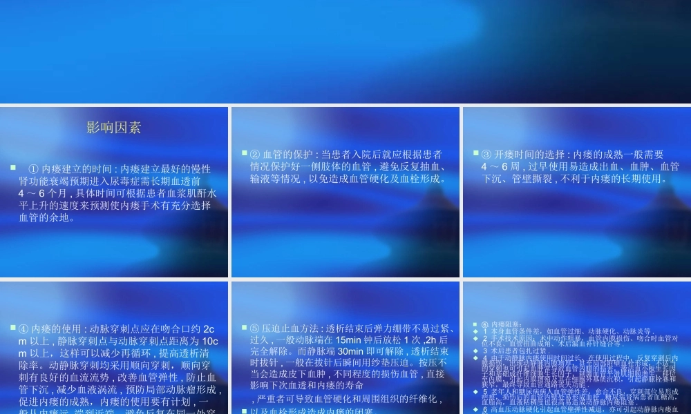 影响血液透析动静脉内瘘寿命因素及对策.ppt