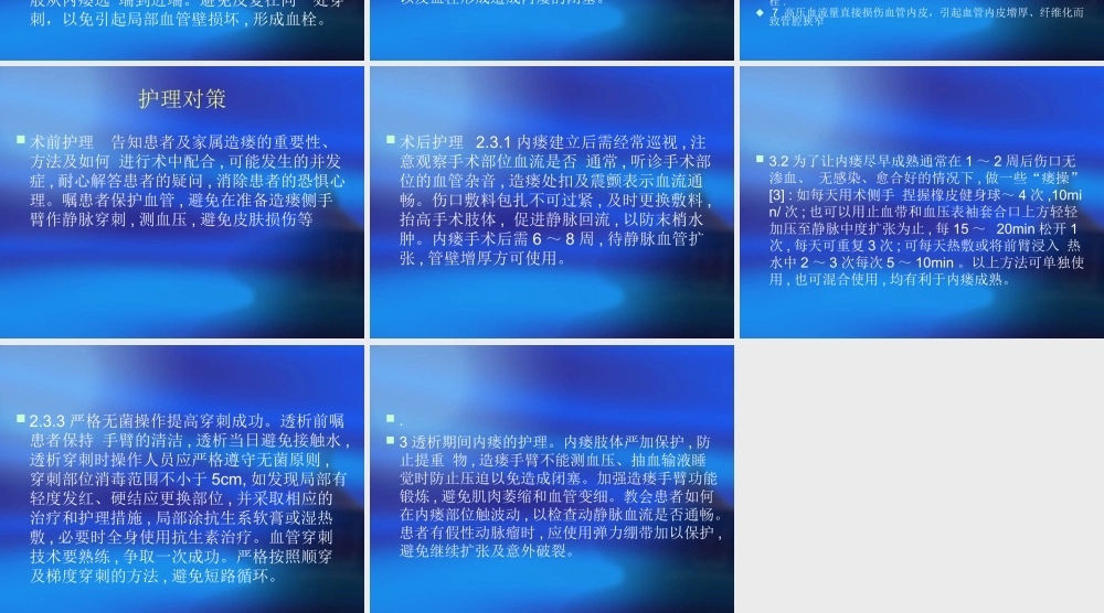 影响血液透析动静脉内瘘寿命因素及对策.ppt