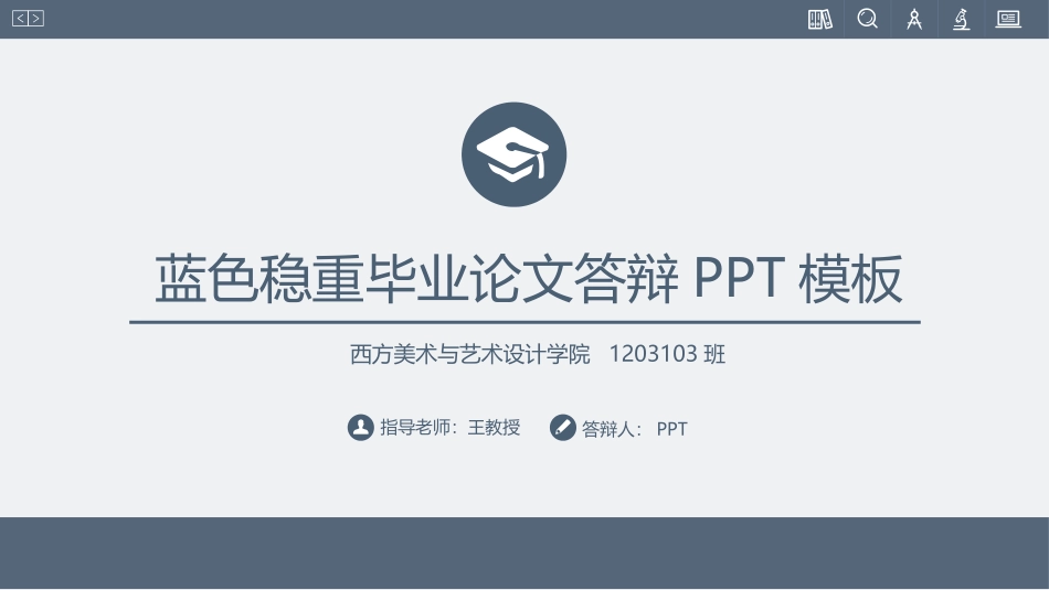 稳重侧边导航论文答辩PPT模板.pptx_第1页