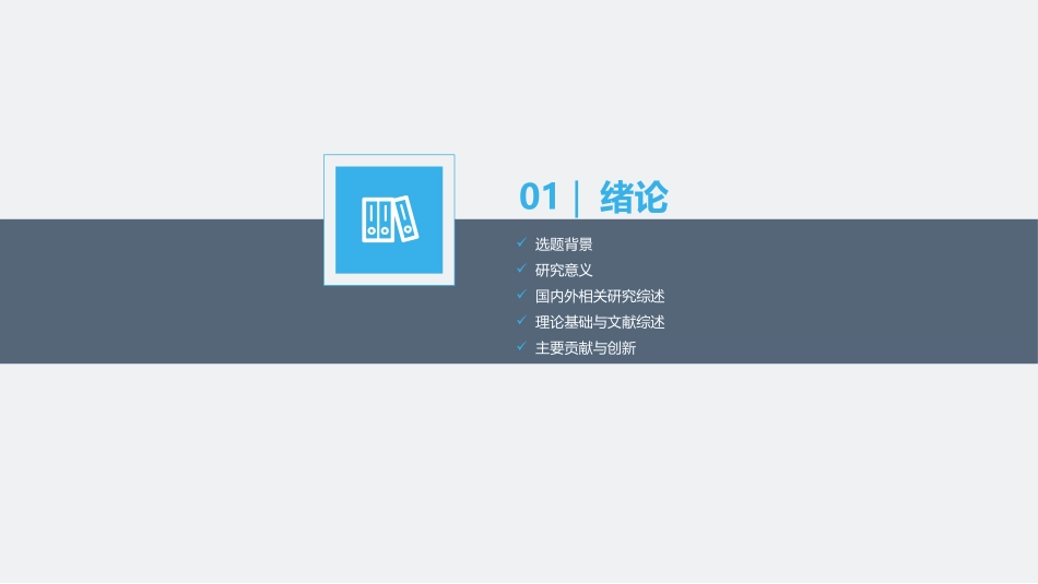 稳重侧边导航论文答辩PPT模板.pptx_第3页