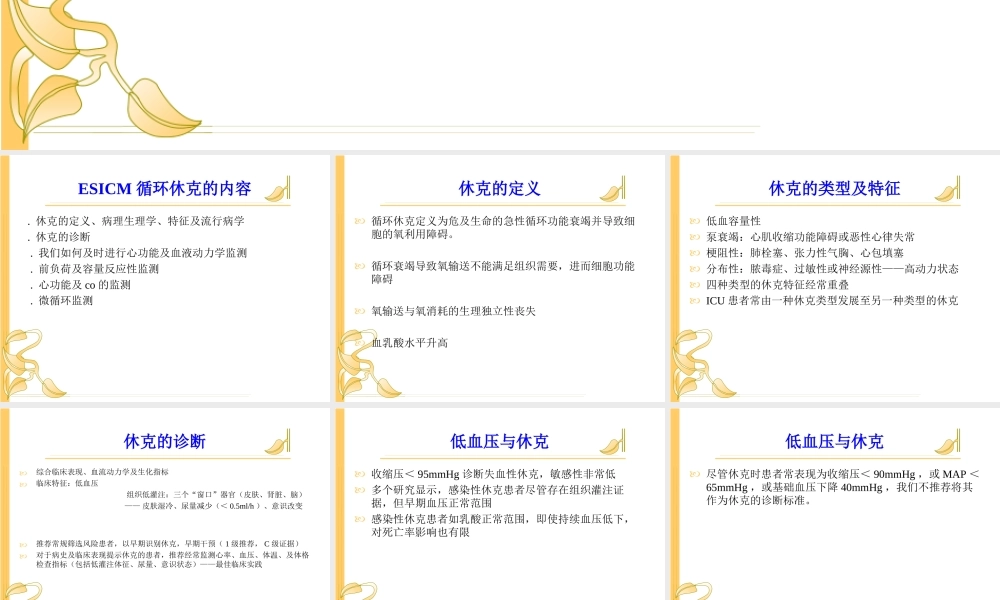 循环休克时的血液动力学.ppt