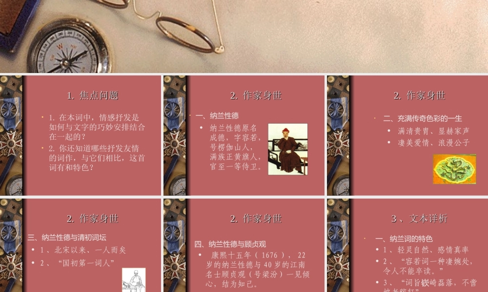 德也狂生耳偶然间淄尘京国乌衣门第赠梁汾文本详析.ppt