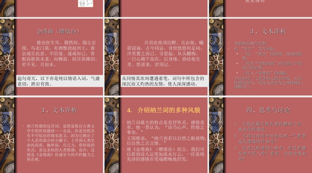 德也狂生耳偶然间淄尘京国乌衣门第赠梁汾文本详析.ppt