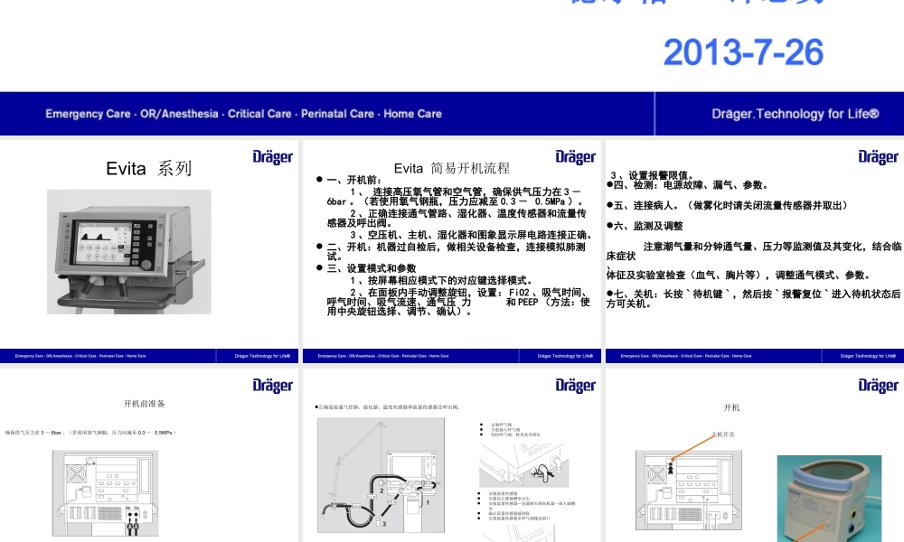 德尔格呼吸机日常使用和注意事项.ppt