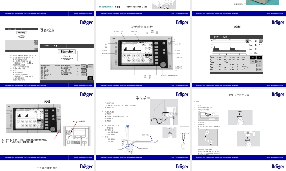 德尔格呼吸机日常使用和注意事项.ppt
