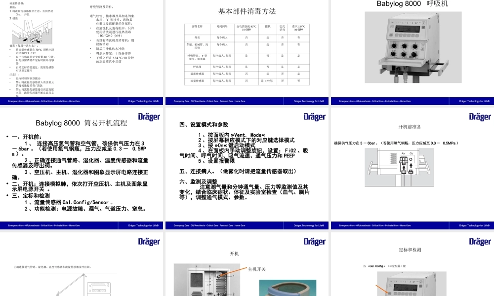 德尔格呼吸机日常使用和注意事项.ppt