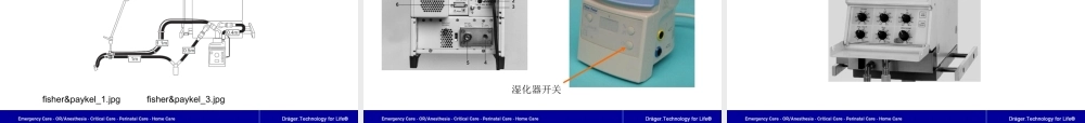 德尔格呼吸机日常使用和注意事项.ppt