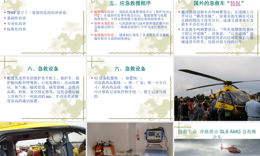 德国急救.ppt