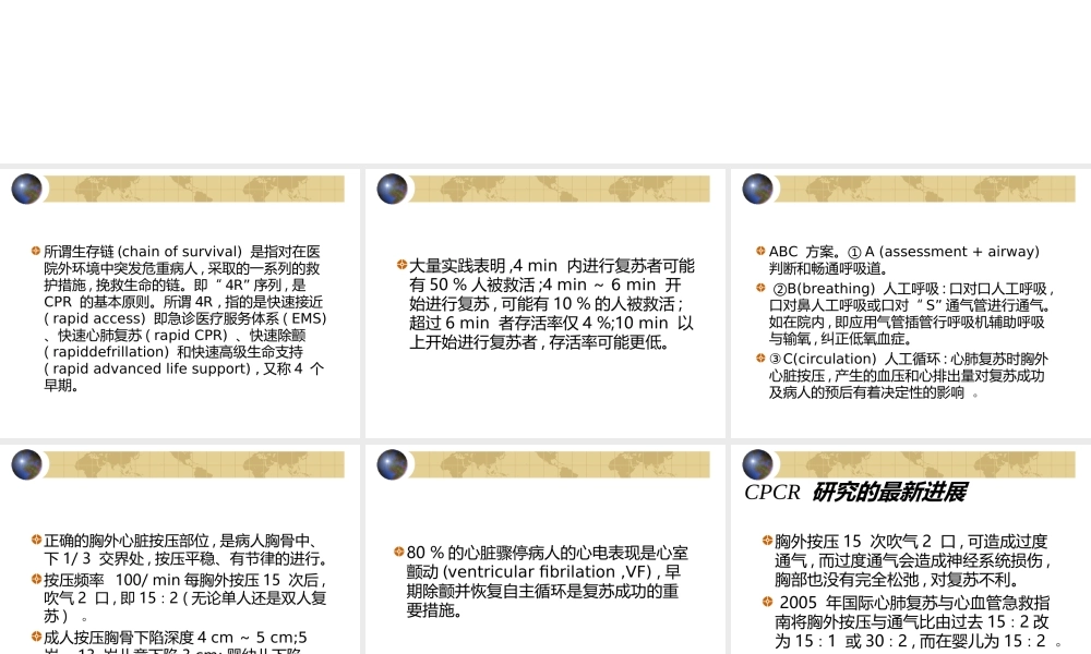 心肺脑复苏最新进展.ppt