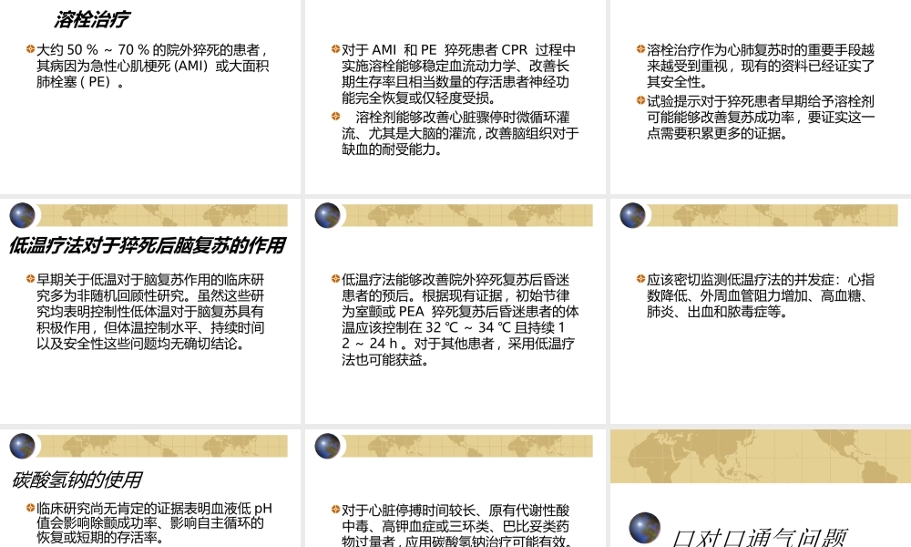 心肺脑复苏最新进展.ppt