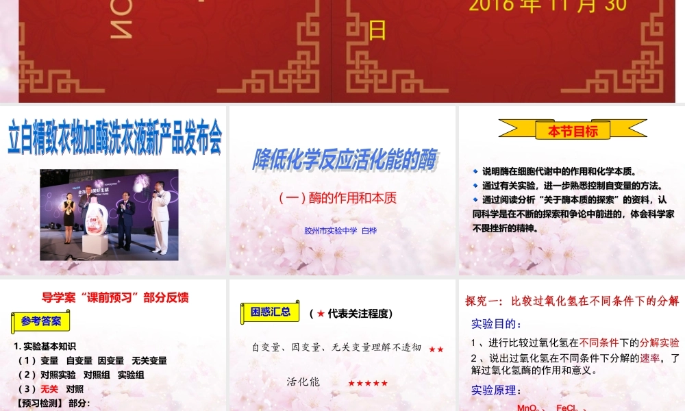 必修1-分子与细胞-一-酶的作用和本质-(1).ppt