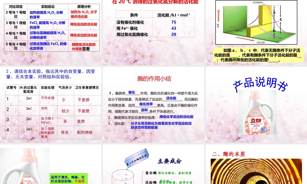 必修1-分子与细胞-一-酶的作用和本质-(1).ppt