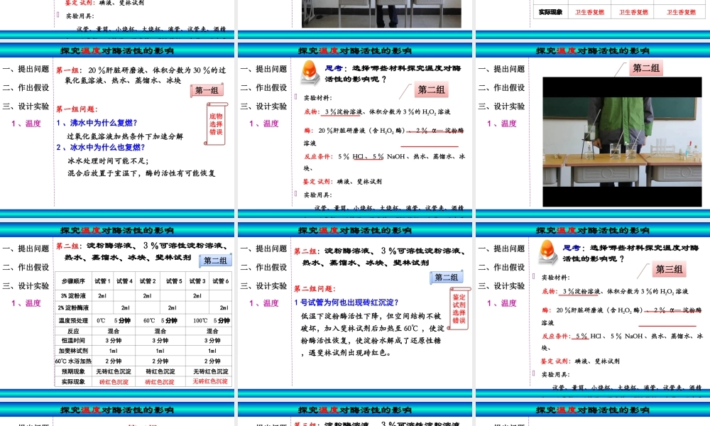必修1-分子与细胞-二-酶的特性-(1).ppt