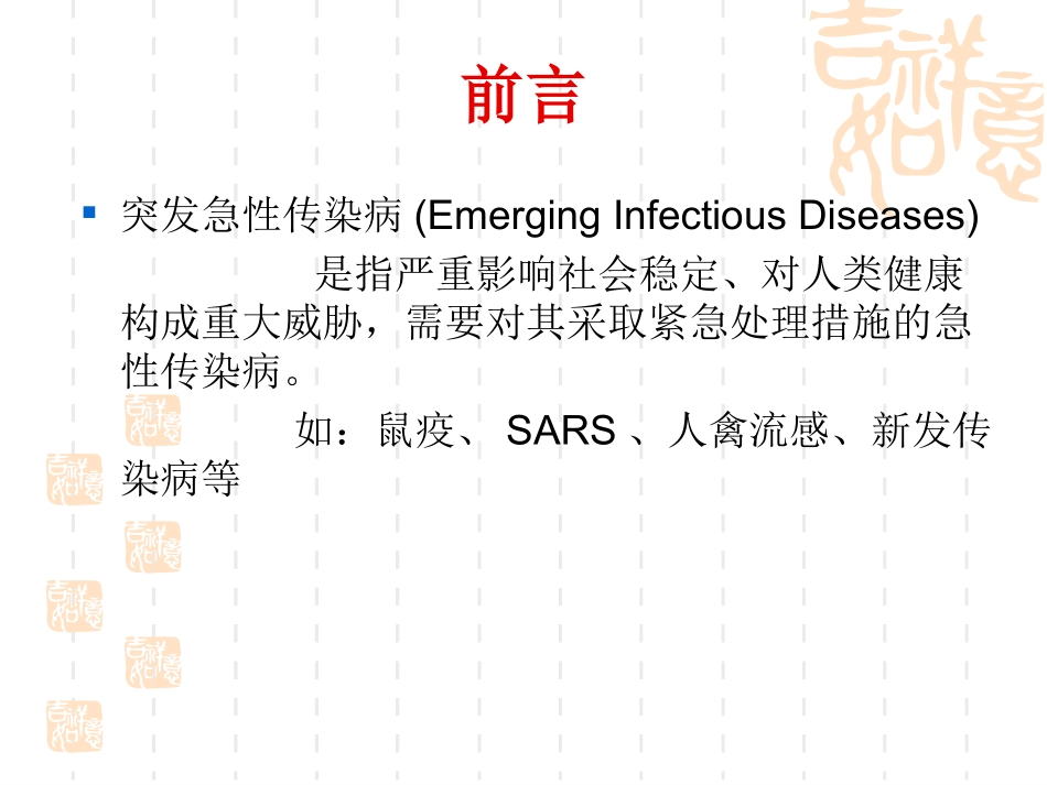 突发急性传染病疫情调查与处置..ppt_第2页