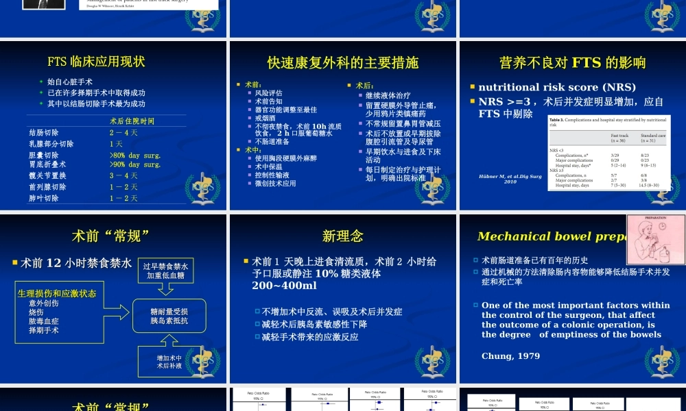快速康复外科---新理念与我们的实践(会议资料).ppt