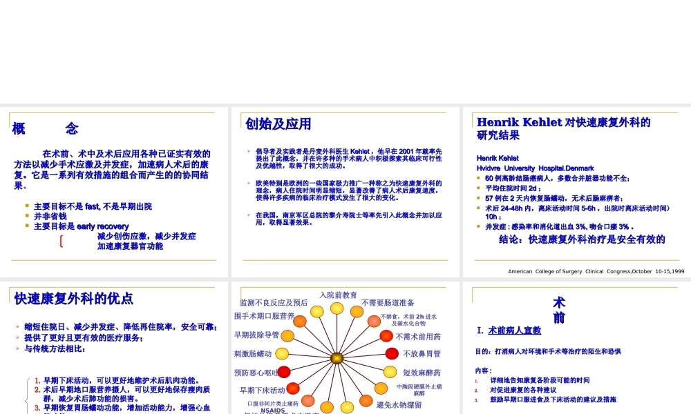 快速康复-.ppt
