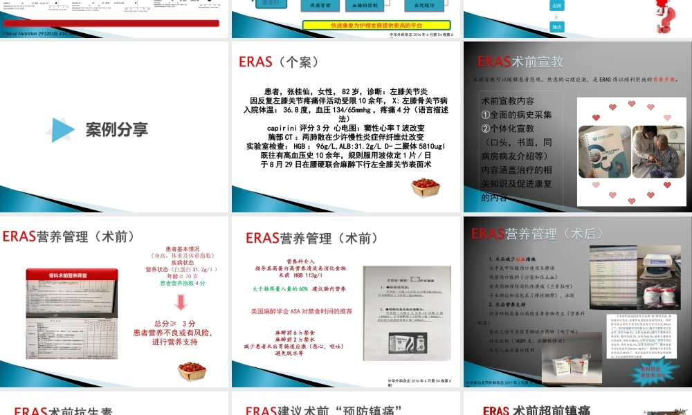 快速康复(-ERAS-)骨科基地.ppt