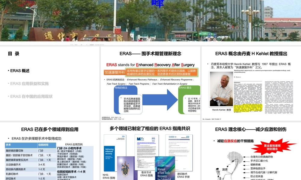 快速康复外科.pptx