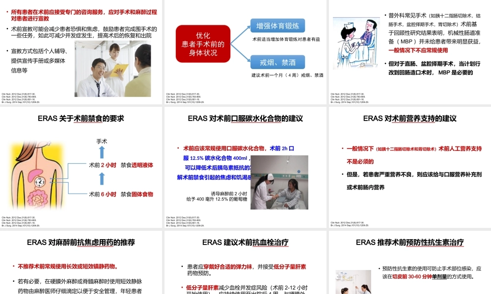 快速康复外科.pptx