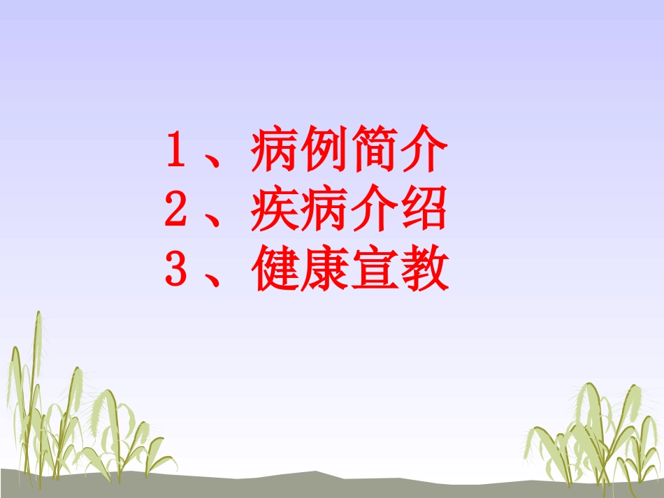 突发性耳聋.ppt_第2页