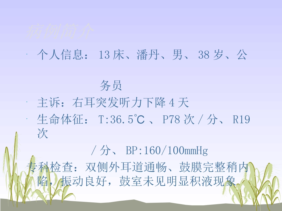 突发性耳聋.ppt_第3页